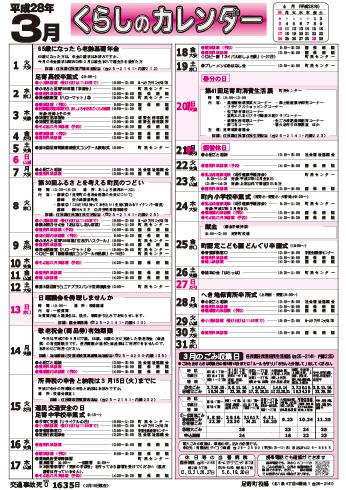 くらしのカレンダー 2016年3月